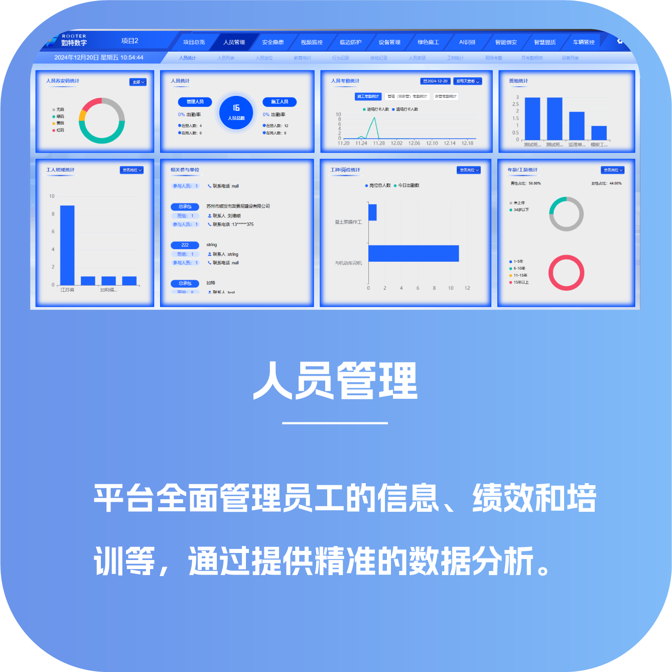 智慧营造管理系统部分截图