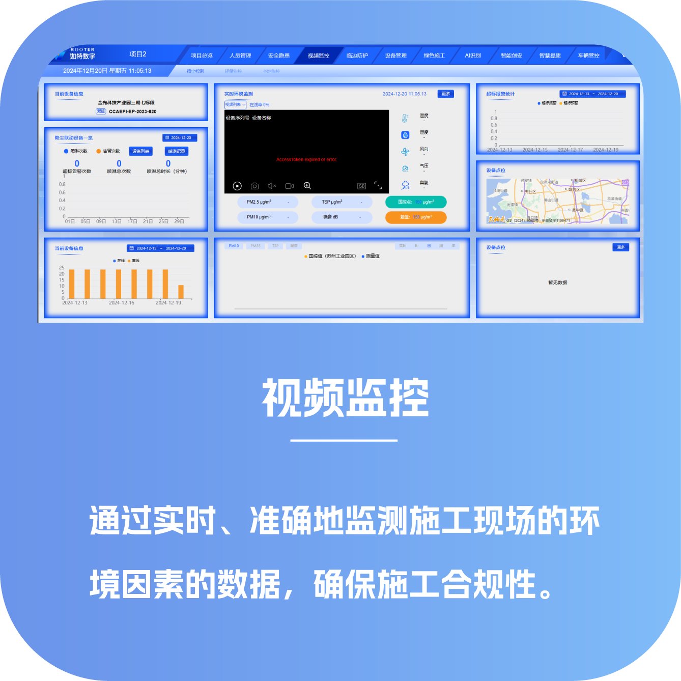智慧营造管理系统部分截图