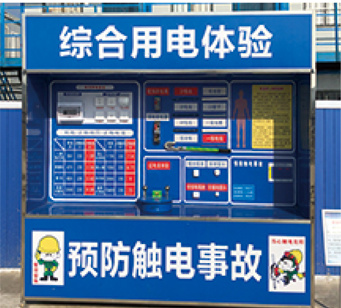 综合用电体验